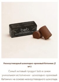 BOB RawФронт Низкоуглеводный Шоколадно-ореховый батончик 2шт.