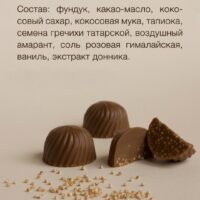 BOB Гречишное пралине с амарантом (6шт)