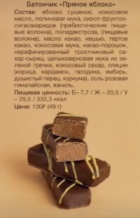 BOB Баточник "Пряное яблоко" 49гр.