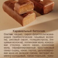 BOB Баточник "Карамельный" 49гр.