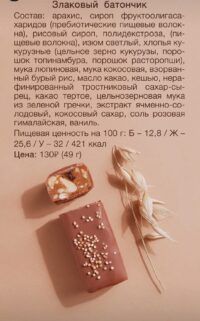 BOB Баточник "Злаковый" 49гр.