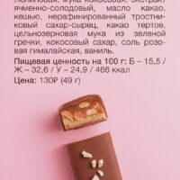 BOB Баточник "Арахисовый" 49гр.