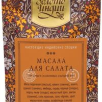 Золото Индии Смесь специй для салатов 30гр.