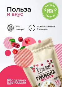 Древо Жизни ГРАНОЛА с клюквой 250 гр.