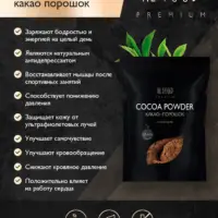 REFOOD Натуральный какао порошок PREMIUM 250 гр.