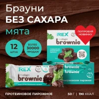 RC Пирожное протеиновое "брауни" мятное с коллагеном 50гр.