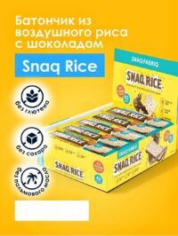 SNAQ FABRIQ рисовый батончик Snaq RICE с молочным шоколадом 20гр