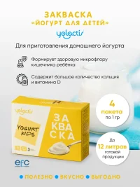 Yolactis Закваска Йогурт для детей