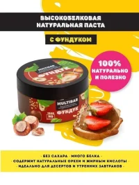 MULTIBAR Паста ореховая с фундуком без сахара 190 гр.