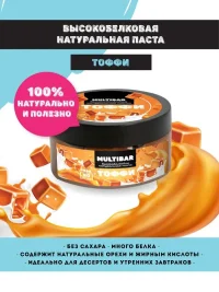 MULTIBAR Паста "ТОФФИ" без сахара 190 гр.