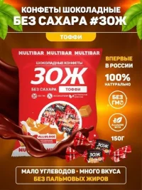MULTIBAR Конфеты "ЗОЖ" со вкусом тоффи без сахара 150 гр.