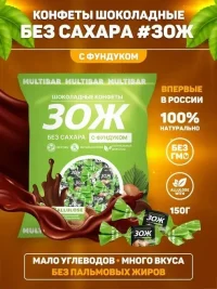 MULTIBAR Конфеты "ЗОЖ" с фундуком без сахара 150 гр.