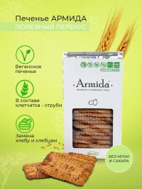 Печенье "Армида" с семенами льна б/сахара, б/муки, 150гр.