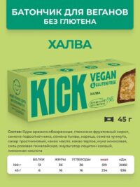 KICK Батончик в тёмном шоколаде халва с тыквенными семечками и кунжутом 45гр.