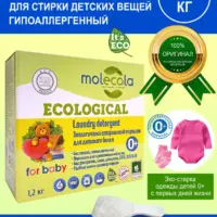 Molecola Стиральный порошок для детского белья 1,2 кг.