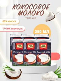 Real Thai кокосовое молоко 250мл.