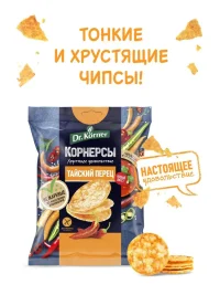 Чипсы цельнозер. кукуруз-рисов. с тайским острым сладким перцем 50гр.