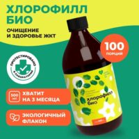 Хлорофилл био 500мл
