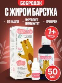 СМ Бобродок сироп с жиром барсука 50 мл