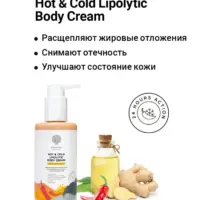 Salt of the Earth Крем липолитик "HOT&COLD" 200 мл.