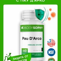 BODYSOPHY Пау Д Арко 60 капсул.