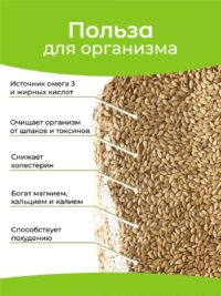 Древо Жизни Семена Белого льна 1000гр.