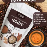 Древо Жизни Пряности "Смесь для кофе" 100 гр.