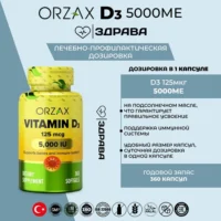 ORZAX VITAMIN D3 5000 IU 360 капсул