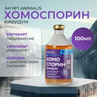 Хомо-Бифидум Animalis 100 мл.