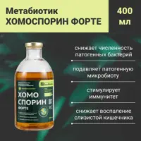 Хомоспорин M Forte 400 мл.