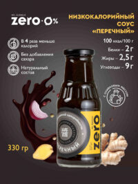 Соус Перечный 330гр.