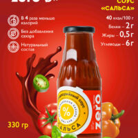 Соус Сальса 330гр