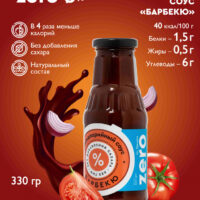 Соус Барбекю 330гр.