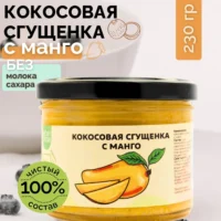 НС Кокосовая сгущёнка с манго 230гр.