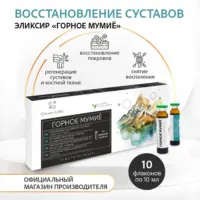 Clover Labs "Горное мумиё" 10 флаконов