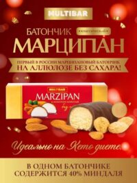 MULTIBAR Батончик МАРЦИПАН без сахара 50 гр.