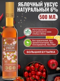 Уксус Premium яблочный 6% натуральный 500мл.