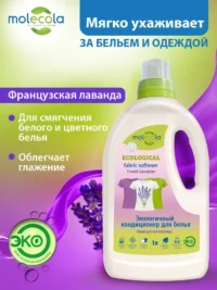 Molecola Кондиционер для белья "Французская лаванда" 1 л.