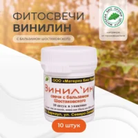 МБПЦ Фитосвечи "Винилин с бальзамом Шостаковского" блистер 10 шт.