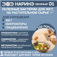ЗОЭ Наринэ овсяный концентрат 500 мл.