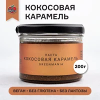 Паста GreenMania КОКОСОВАЯ КАРАМЕЛЬ 220 гр.