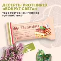 RC Пирожное протеиновое "Тирамису" 40гр.