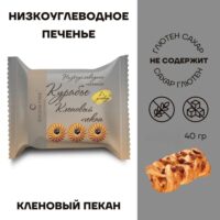 EXCESS FREE Низкоуглеводное печенье Курабье классическое 40 гр.