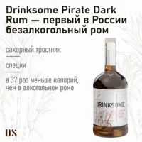 DRINKSOME Напиток безалкогольный негазированный Тёмный Ром ст/б 700 мл