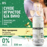 DRINKSOME Напиток безалкогольный газированный Сухое Игристое вино ж/б 330 мл