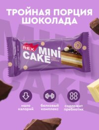 Protein Rex Пирожное протеиновое "Тортик Три шоколада" 40гр.