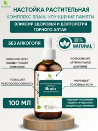 ОРГАНИК МИРЪ Комплекс Улучшение памяти