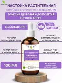 ОРГАНИК МИРЪ Комплекс ЖКТ пищеварение