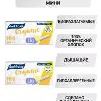 Vuokkoset Тампоны органические мини 16 шт.