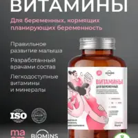 BioMins X Maam комплекс для беременных 120 капсул.